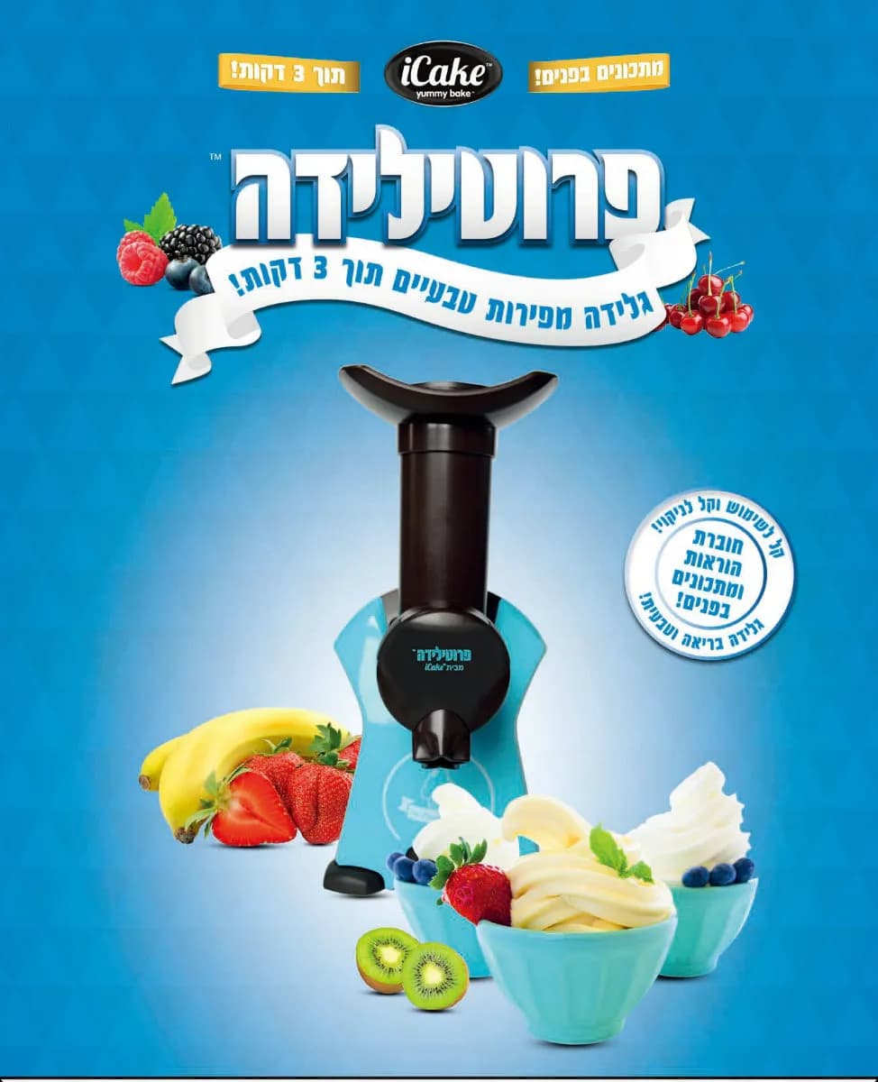 פרוטילידה – מכונת גלידה / סורבה ביתית