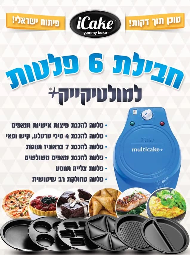 מארז 6 פלטות למולטיקייק פלוס