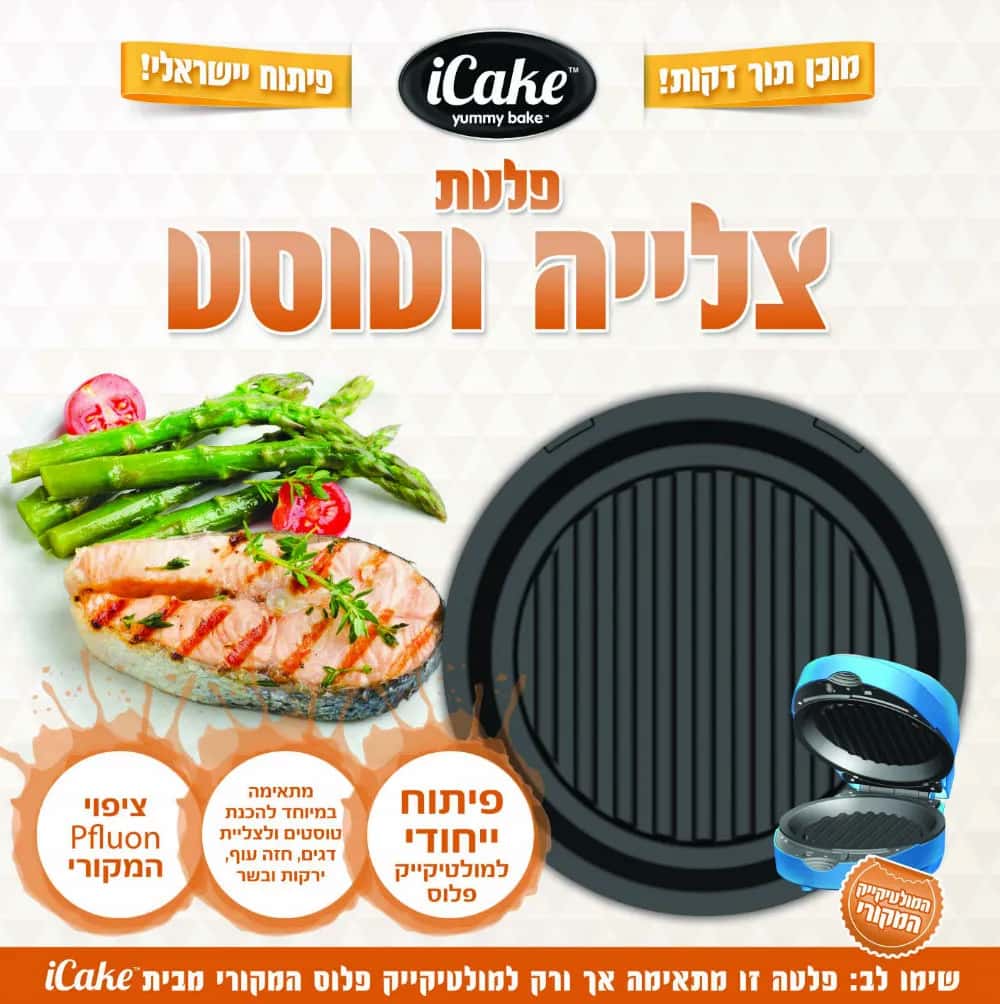 צלייה וטוסט