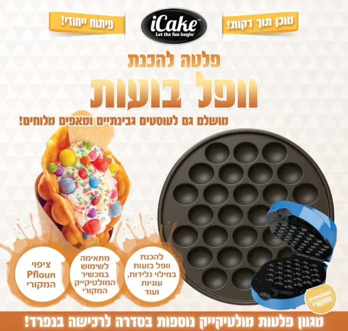 וופל בועות
